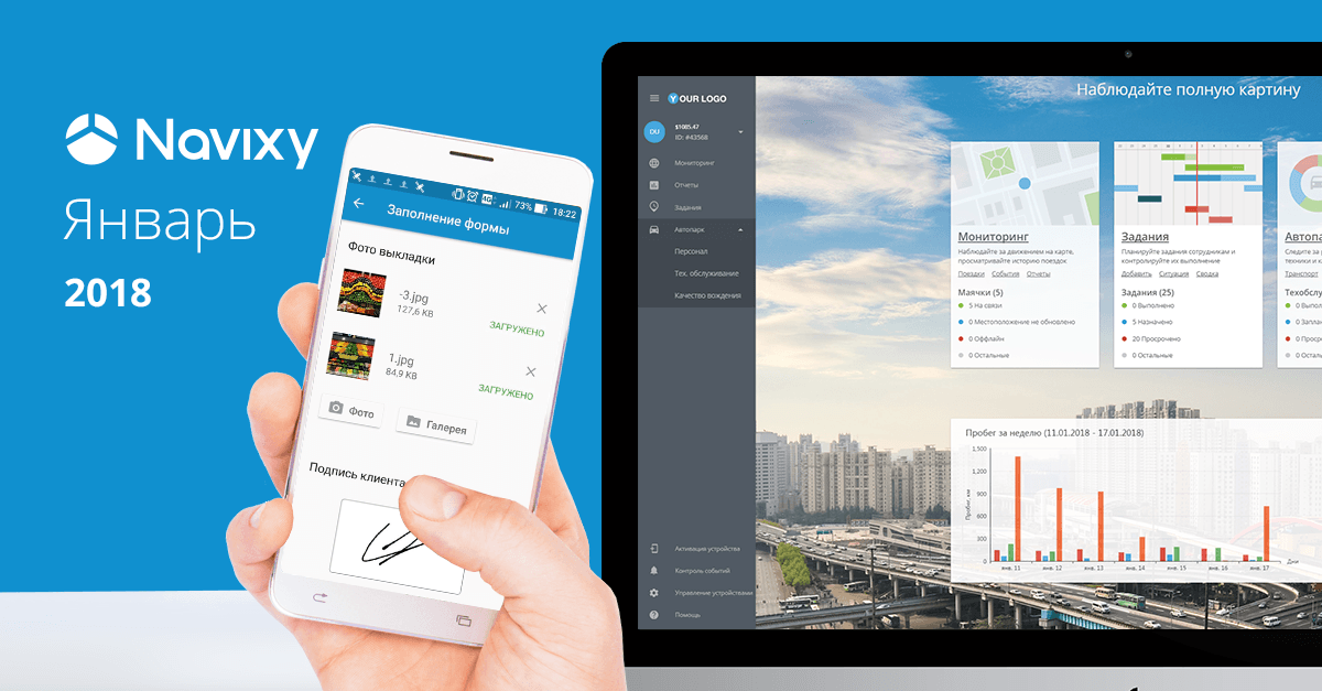 Обновления Navixy: Январь 2018 Обновления Navixy: Январь 2018