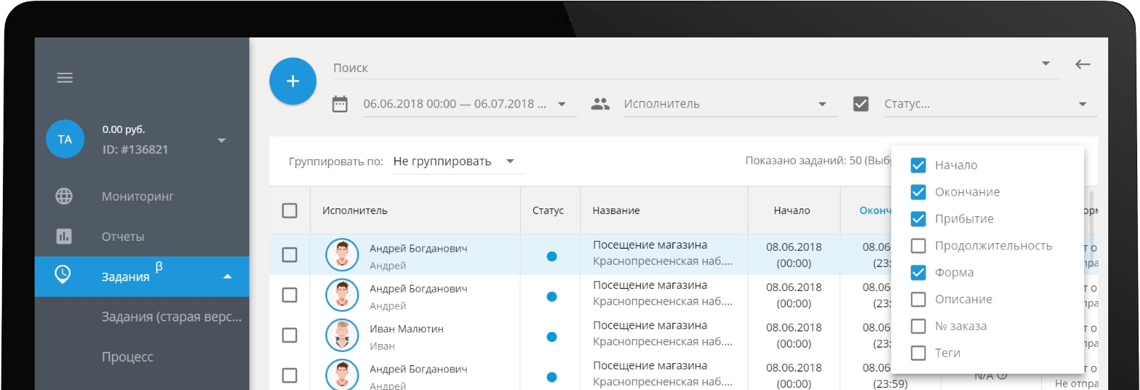 Задания 2.0 – новый, более удобный интерфейс для контроля мобильных сотрудников Задания 2.0 – новый, более удобный интерфейс для контроля мобильных сотрудников