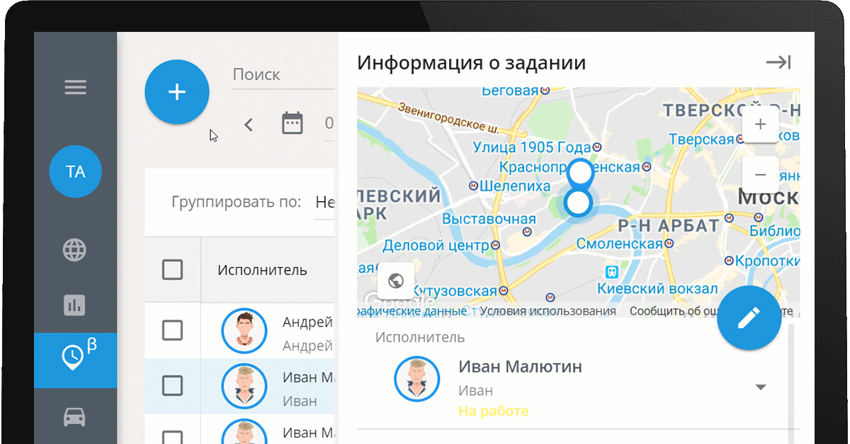 Задания 2.0 – новый, более удобный интерфейс для контроля мобильных сотрудников Задания 2.0 – новый, более удобный интерфейс для контроля мобильных сотрудников