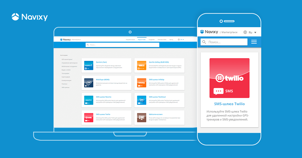 Navixy Marketplace: создайте свой уникальный сервис Navixy Marketplace: создайте свой уникальный сервис