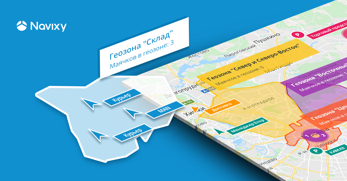 Геозоны: новый дизайн, новые возможности Геозоны: новый дизайн, новые возможности
