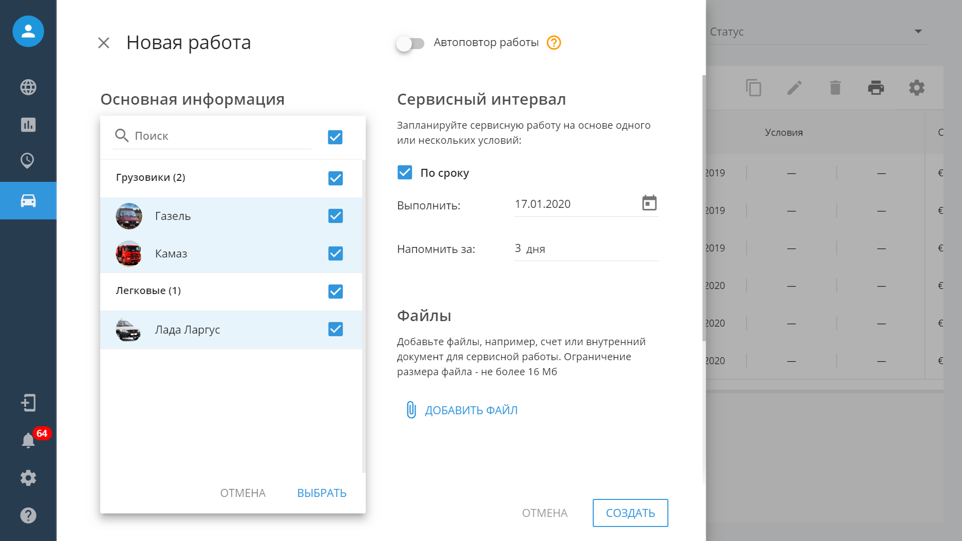 Обновление модуля Техобслуживание: эффективное планирование и контроль затрат Обновление модуля Техобслуживание: эффективное планирование и контроль затрат