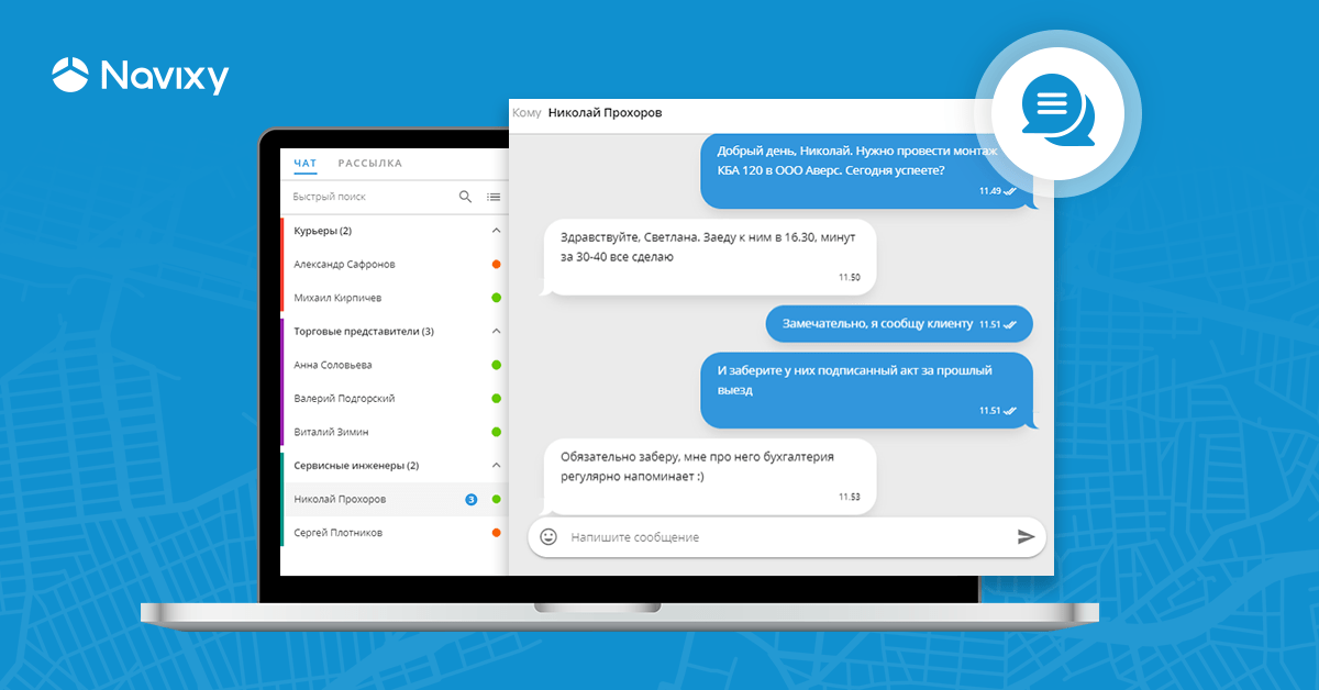 Чат и массовая рассылка: новые инструменты для оптимизации работы "в полях" Чат и массовая рассылка: новые инструменты для оптимизации работы "в полях"