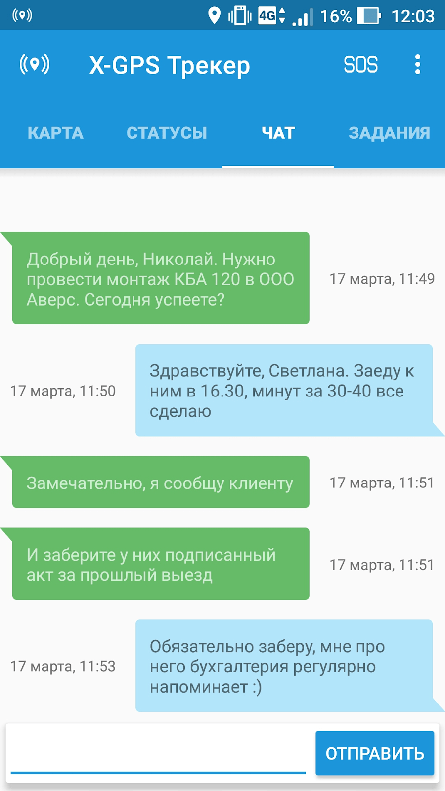 Чат и массовая рассылка: новые инструменты для оптимизации работы "в полях" Чат и массовая рассылка: новые инструменты для оптимизации работы "в полях"