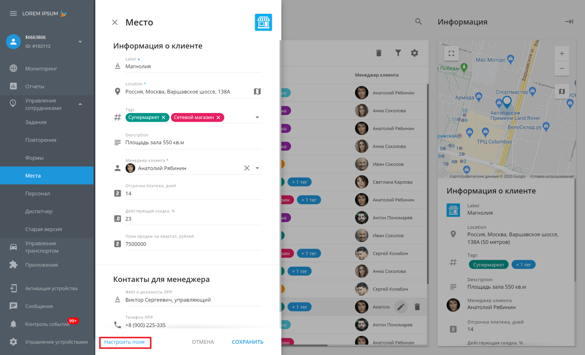 Новый модуль «Места» — настройка справочника локаций под задачи клиента Новый модуль «Места» — настройка справочника локаций под задачи клиента