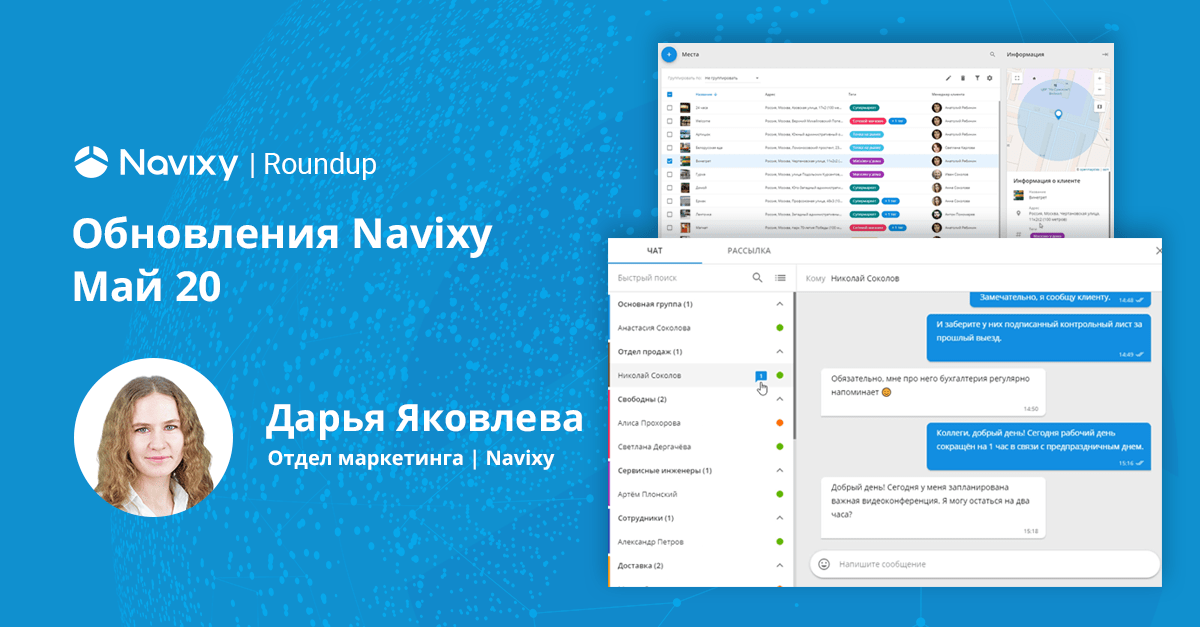 Обновления Navixy. Май 2020 Обновления Navixy. Май 2020