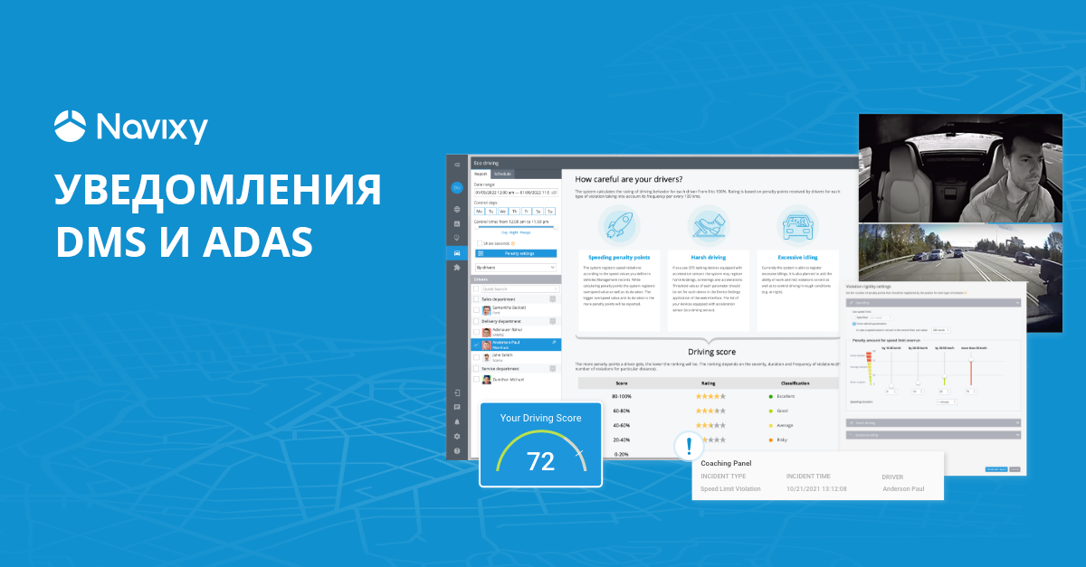 Обучение водителей безопасному вождению с помощью уведомлений ADAS и DMS Обучение водителей безопасному вождению с помощью уведомлений ADAS и DMS
