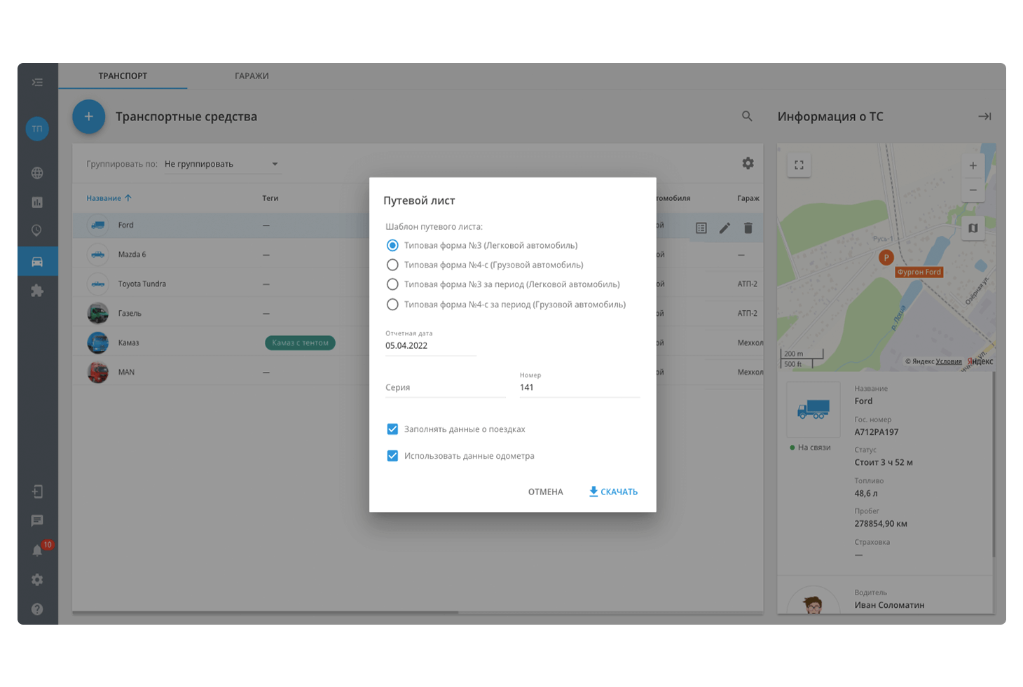 Путевые листы